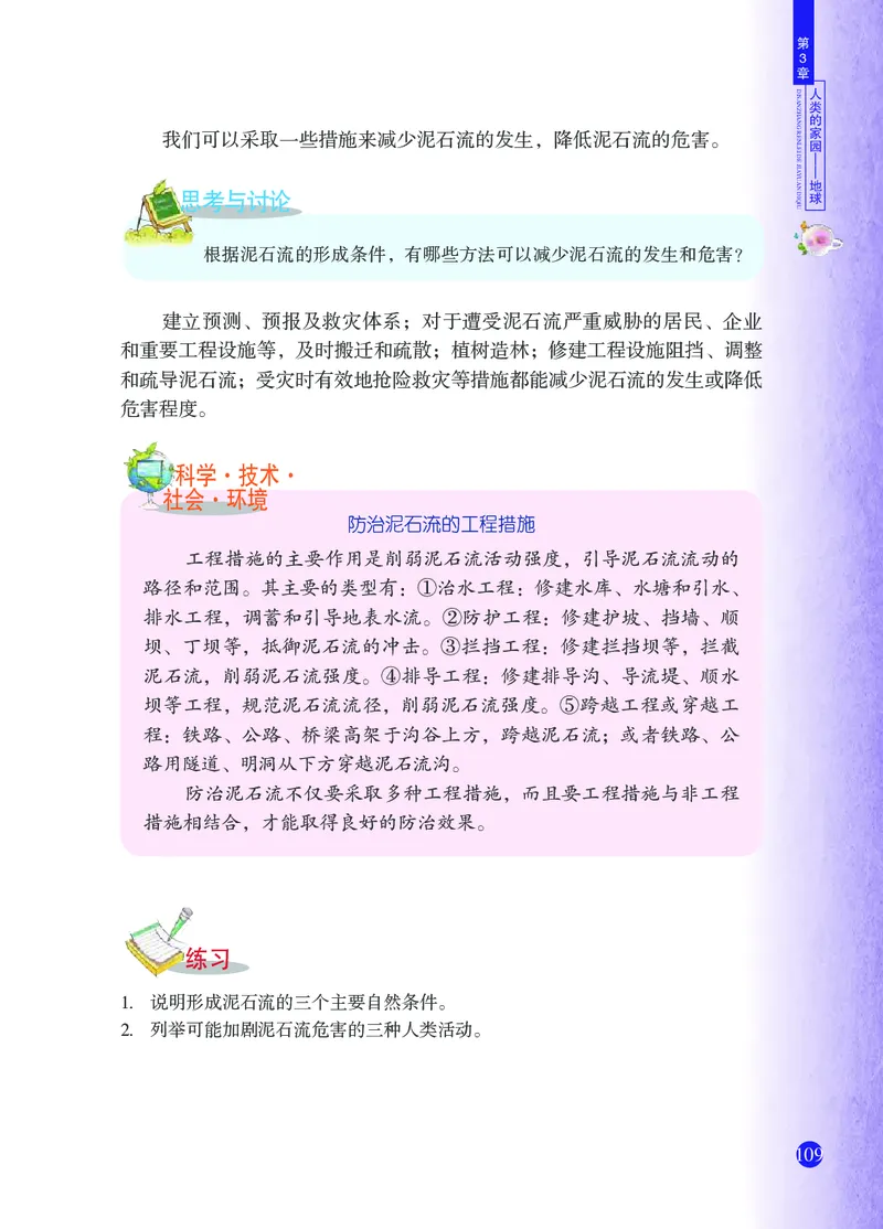 浙教版7年级科学上册高清教材_4-教培资料-26年最新资料-同步更新_初中高中教资_03科三专项（进去保存报考的学科即可）_02科三专项（笔记真题思维导图教学设计版本二）