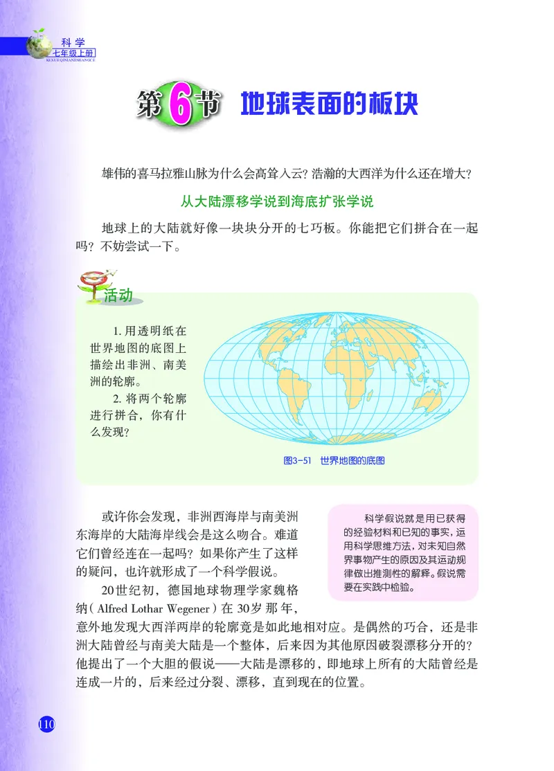 浙教版7年级科学上册高清教材_4-教培资料-26年最新资料-同步更新_初中高中教资_03科三专项（进去保存报考的学科即可）_02科三专项（笔记真题思维导图教学设计版本二）