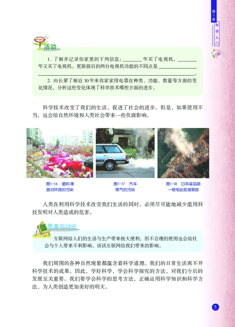 浙教版7年级科学上册高清教材_4-教培资料-26年最新资料-同步更新_初中高中教资_03科三专项（进去保存报考的学科即可）_02科三专项（笔记真题思维导图教学设计版本二）