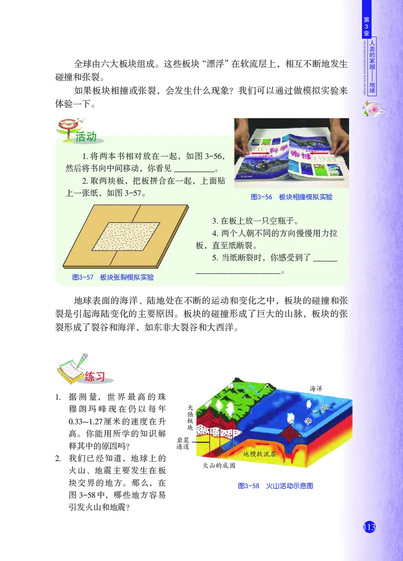 浙教版7年级科学上册高清教材_4-教培资料-26年最新资料-同步更新_初中高中教资_03科三专项（进去保存报考的学科即可）_02科三专项（笔记真题思维导图教学设计版本二）