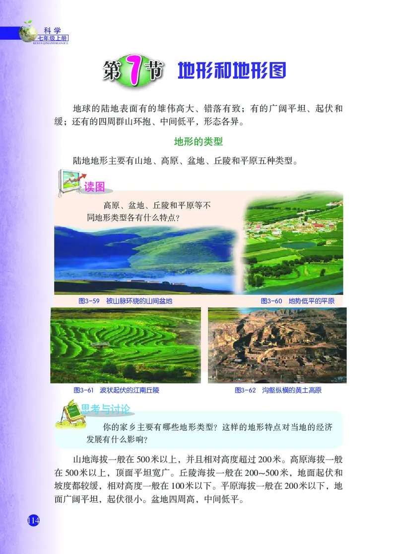 浙教版7年级科学上册高清教材_4-教培资料-26年最新资料-同步更新_初中高中教资_03科三专项（进去保存报考的学科即可）_02科三专项（笔记真题思维导图教学设计版本二）