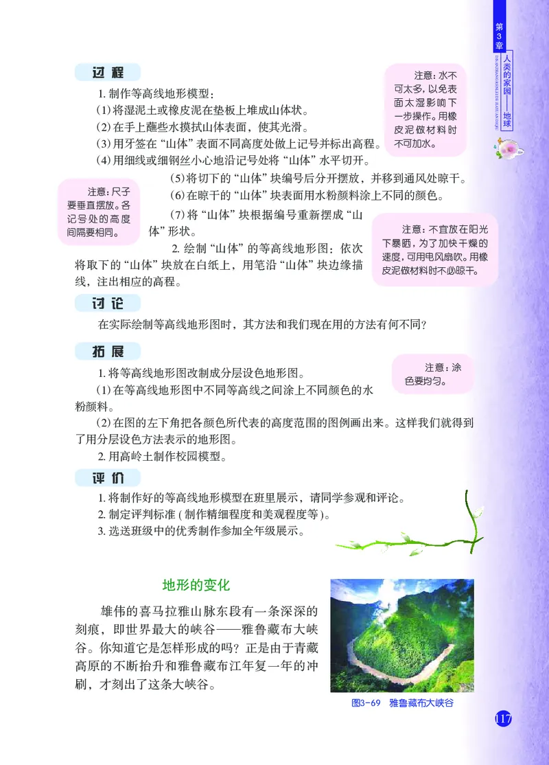 浙教版7年级科学上册高清教材_4-教培资料-26年最新资料-同步更新_初中高中教资_03科三专项（进去保存报考的学科即可）_02科三专项（笔记真题思维导图教学设计版本二）