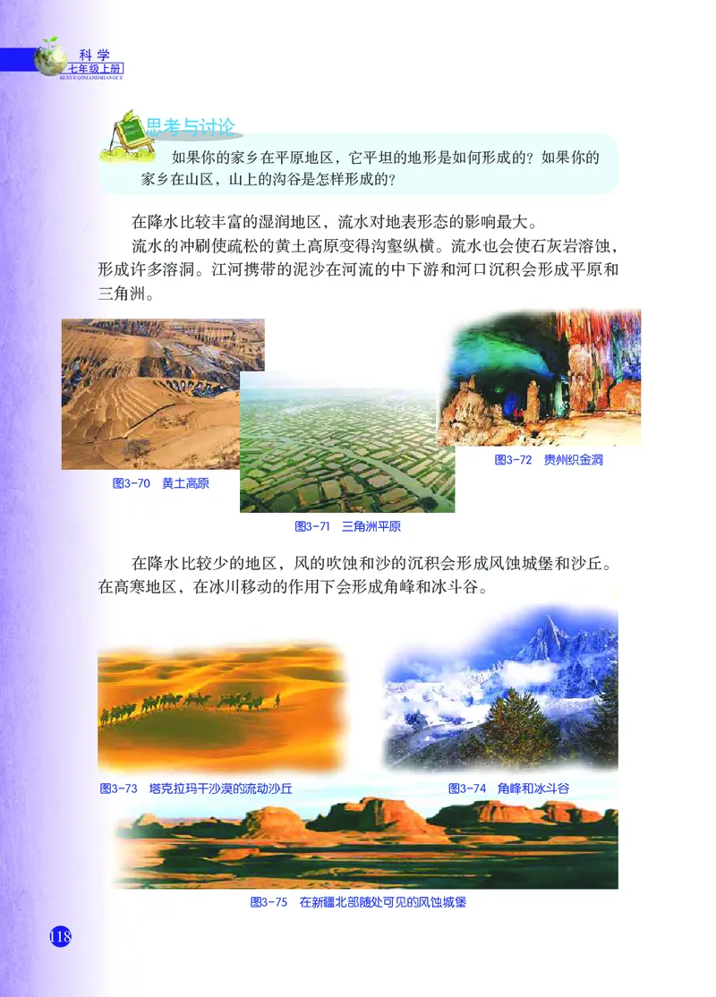 浙教版7年级科学上册高清教材_4-教培资料-26年最新资料-同步更新_初中高中教资_03科三专项（进去保存报考的学科即可）_02科三专项（笔记真题思维导图教学设计版本二）