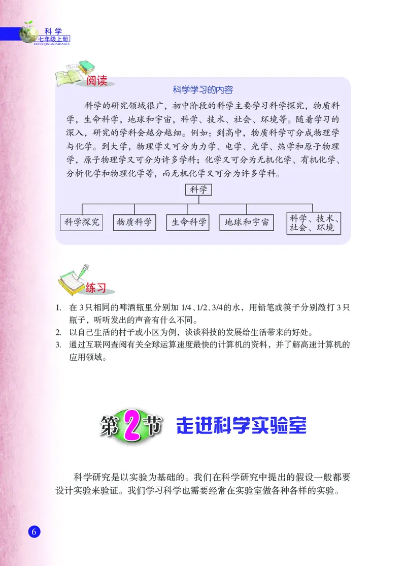 浙教版7年级科学上册高清教材_4-教培资料-26年最新资料-同步更新_初中高中教资_03科三专项（进去保存报考的学科即可）_02科三专项（笔记真题思维导图教学设计版本二）