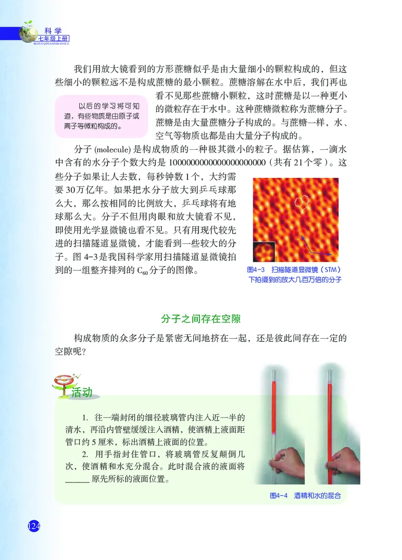 浙教版7年级科学上册高清教材_4-教培资料-26年最新资料-同步更新_初中高中教资_03科三专项（进去保存报考的学科即可）_02科三专项（笔记真题思维导图教学设计版本二）