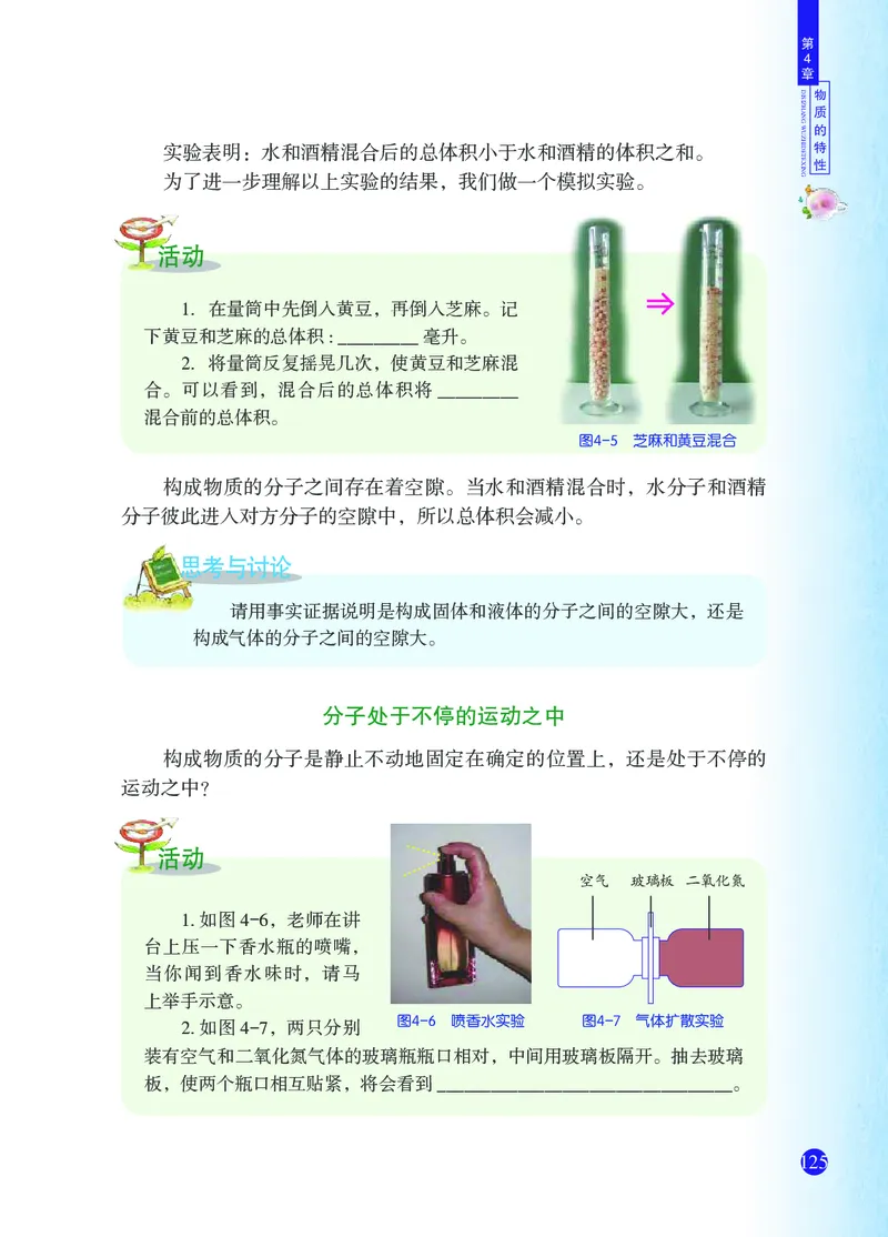 浙教版7年级科学上册高清教材_4-教培资料-26年最新资料-同步更新_初中高中教资_03科三专项（进去保存报考的学科即可）_02科三专项（笔记真题思维导图教学设计版本二）