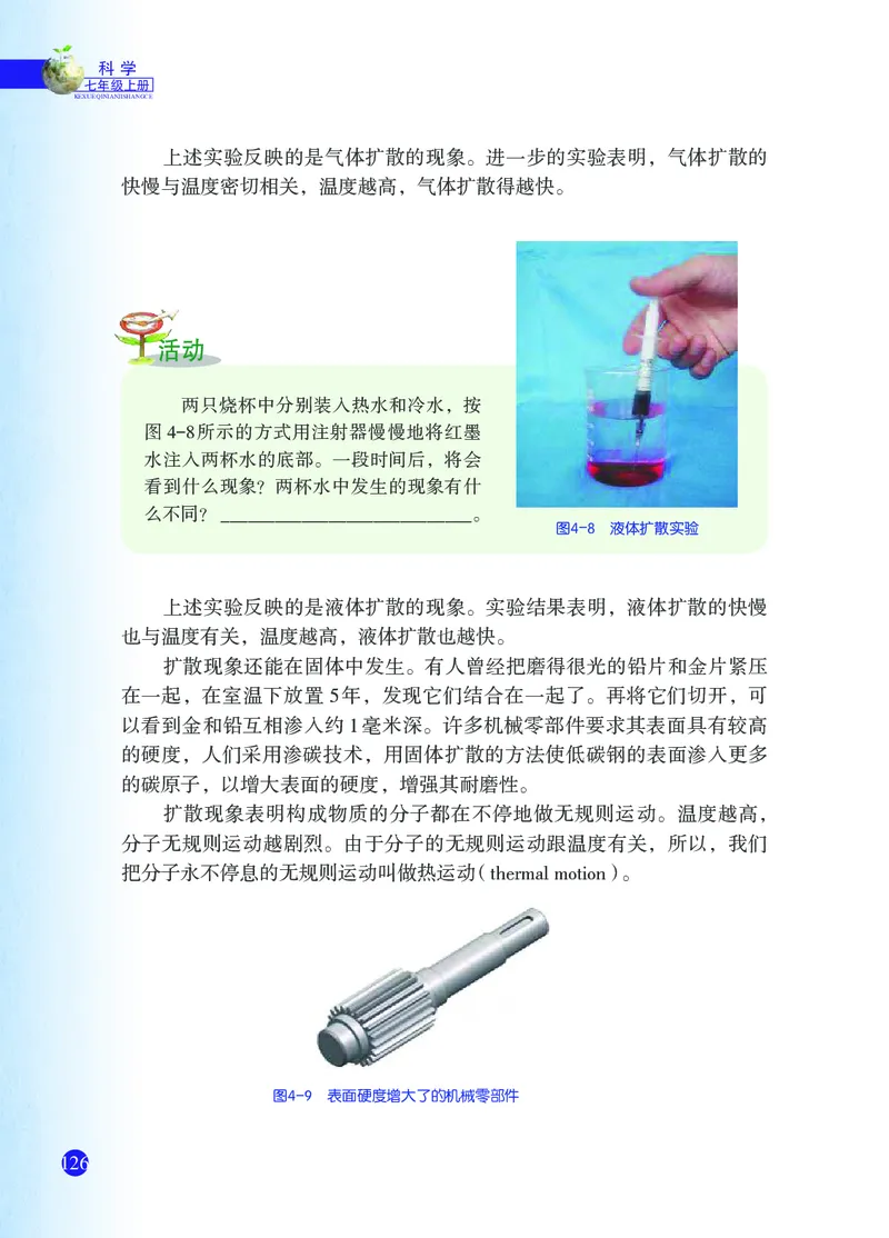 浙教版7年级科学上册高清教材_4-教培资料-26年最新资料-同步更新_初中高中教资_03科三专项（进去保存报考的学科即可）_02科三专项（笔记真题思维导图教学设计版本二）