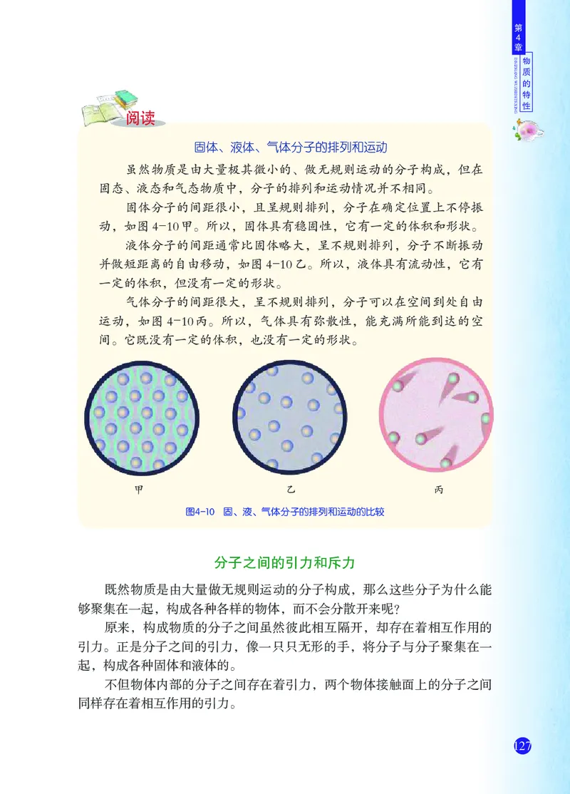 浙教版7年级科学上册高清教材_4-教培资料-26年最新资料-同步更新_初中高中教资_03科三专项（进去保存报考的学科即可）_02科三专项（笔记真题思维导图教学设计版本二）