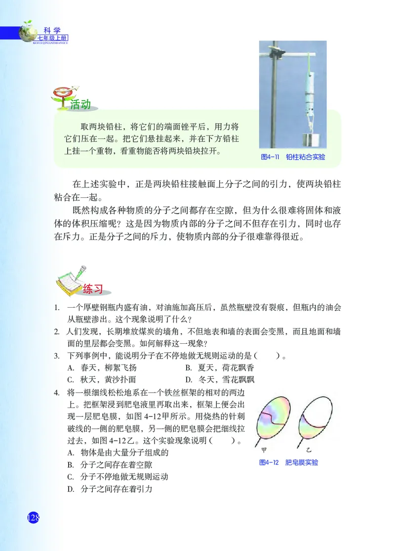 浙教版7年级科学上册高清教材_4-教培资料-26年最新资料-同步更新_初中高中教资_03科三专项（进去保存报考的学科即可）_02科三专项（笔记真题思维导图教学设计版本二）