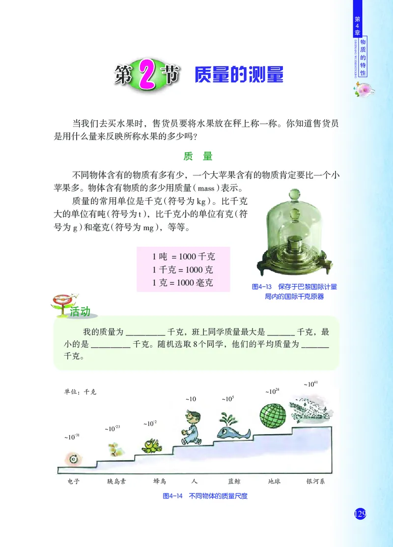 浙教版7年级科学上册高清教材_4-教培资料-26年最新资料-同步更新_初中高中教资_03科三专项（进去保存报考的学科即可）_02科三专项（笔记真题思维导图教学设计版本二）