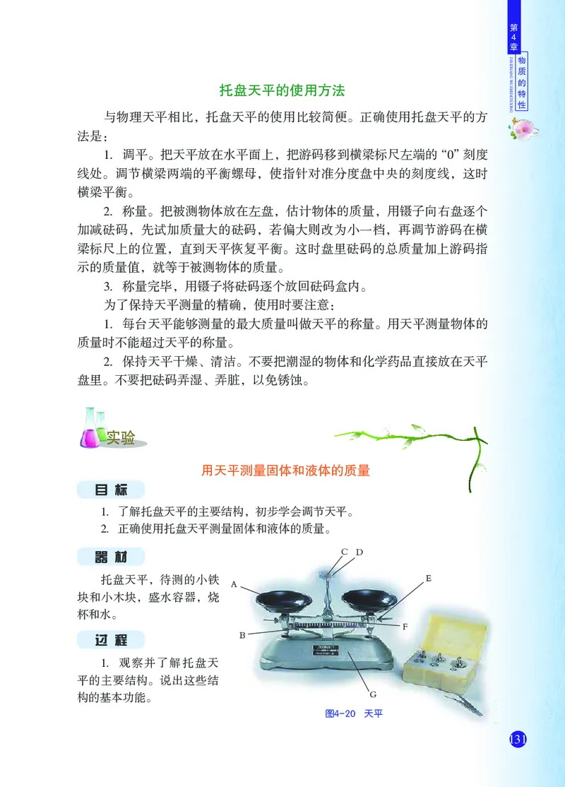 浙教版7年级科学上册高清教材_4-教培资料-26年最新资料-同步更新_初中高中教资_03科三专项（进去保存报考的学科即可）_02科三专项（笔记真题思维导图教学设计版本二）