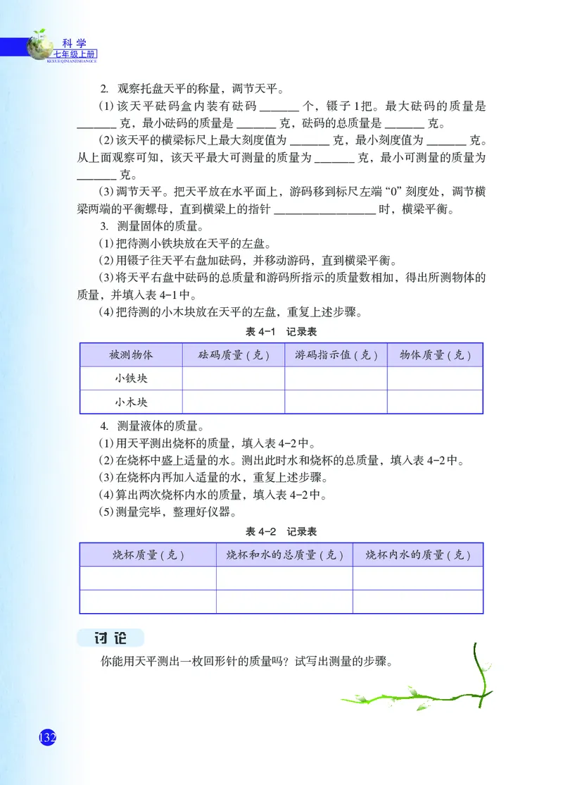 浙教版7年级科学上册高清教材_4-教培资料-26年最新资料-同步更新_初中高中教资_03科三专项（进去保存报考的学科即可）_02科三专项（笔记真题思维导图教学设计版本二）