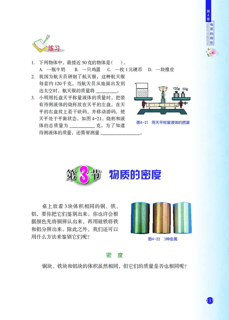 浙教版7年级科学上册高清教材_4-教培资料-26年最新资料-同步更新_初中高中教资_03科三专项（进去保存报考的学科即可）_02科三专项（笔记真题思维导图教学设计版本二）