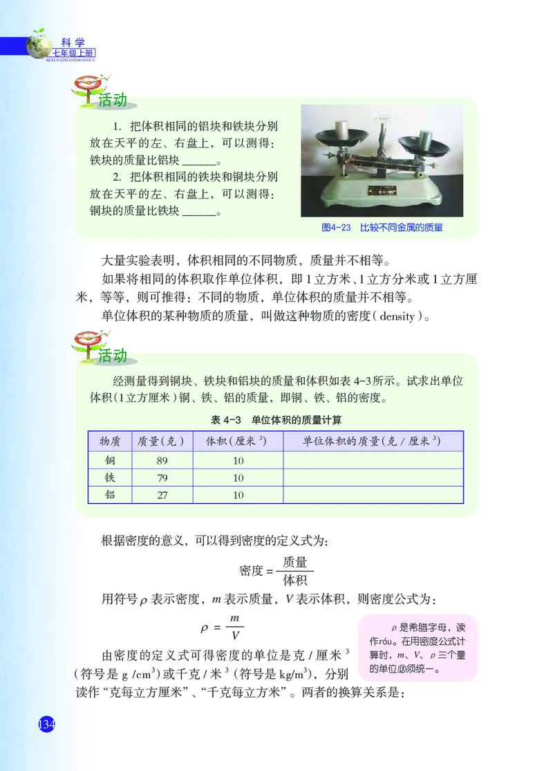 浙教版7年级科学上册高清教材_4-教培资料-26年最新资料-同步更新_初中高中教资_03科三专项（进去保存报考的学科即可）_02科三专项（笔记真题思维导图教学设计版本二）