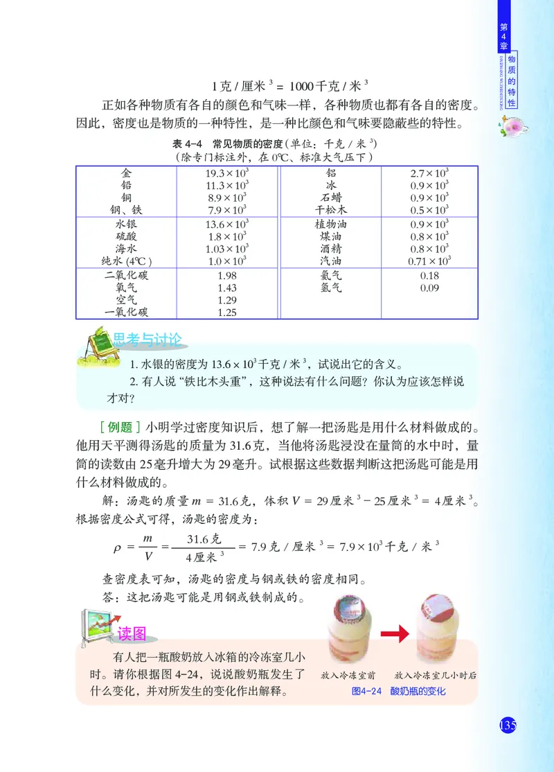 浙教版7年级科学上册高清教材_4-教培资料-26年最新资料-同步更新_初中高中教资_03科三专项（进去保存报考的学科即可）_02科三专项（笔记真题思维导图教学设计版本二）