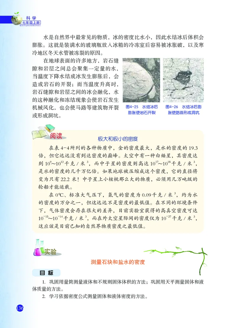 浙教版7年级科学上册高清教材_4-教培资料-26年最新资料-同步更新_初中高中教资_03科三专项（进去保存报考的学科即可）_02科三专项（笔记真题思维导图教学设计版本二）