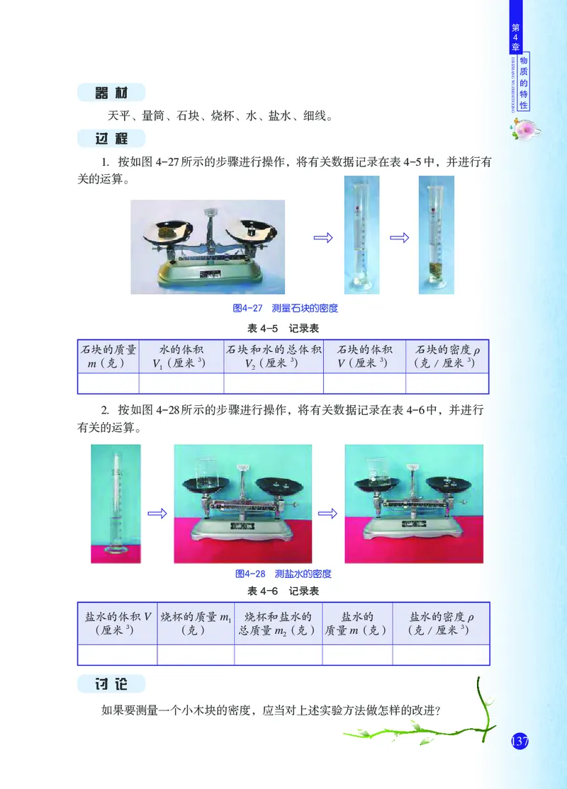 浙教版7年级科学上册高清教材_4-教培资料-26年最新资料-同步更新_初中高中教资_03科三专项（进去保存报考的学科即可）_02科三专项（笔记真题思维导图教学设计版本二）
