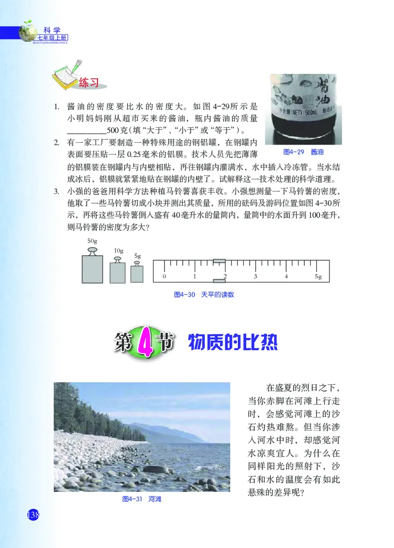 浙教版7年级科学上册高清教材_4-教培资料-26年最新资料-同步更新_初中高中教资_03科三专项（进去保存报考的学科即可）_02科三专项（笔记真题思维导图教学设计版本二）