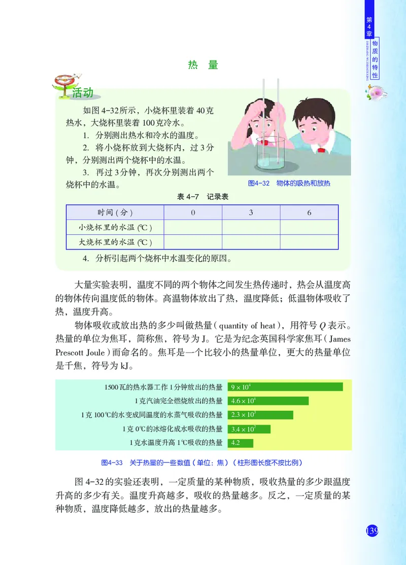 浙教版7年级科学上册高清教材_4-教培资料-26年最新资料-同步更新_初中高中教资_03科三专项（进去保存报考的学科即可）_02科三专项（笔记真题思维导图教学设计版本二）