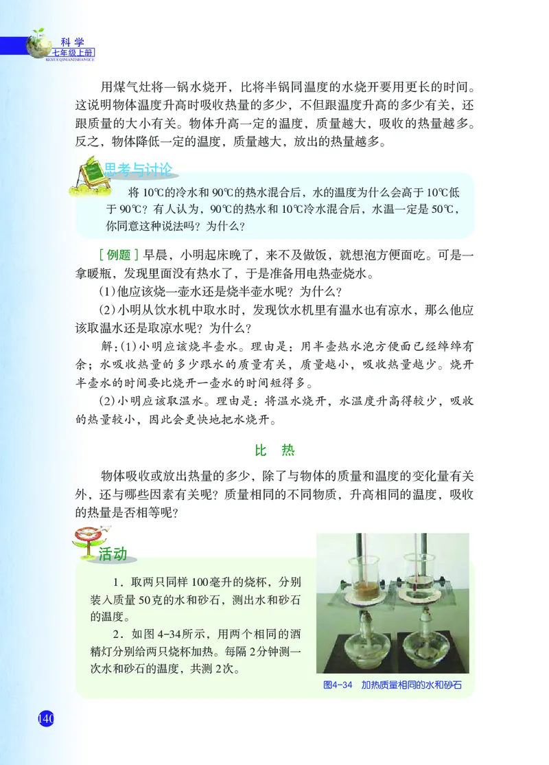 浙教版7年级科学上册高清教材_4-教培资料-26年最新资料-同步更新_初中高中教资_03科三专项（进去保存报考的学科即可）_02科三专项（笔记真题思维导图教学设计版本二）