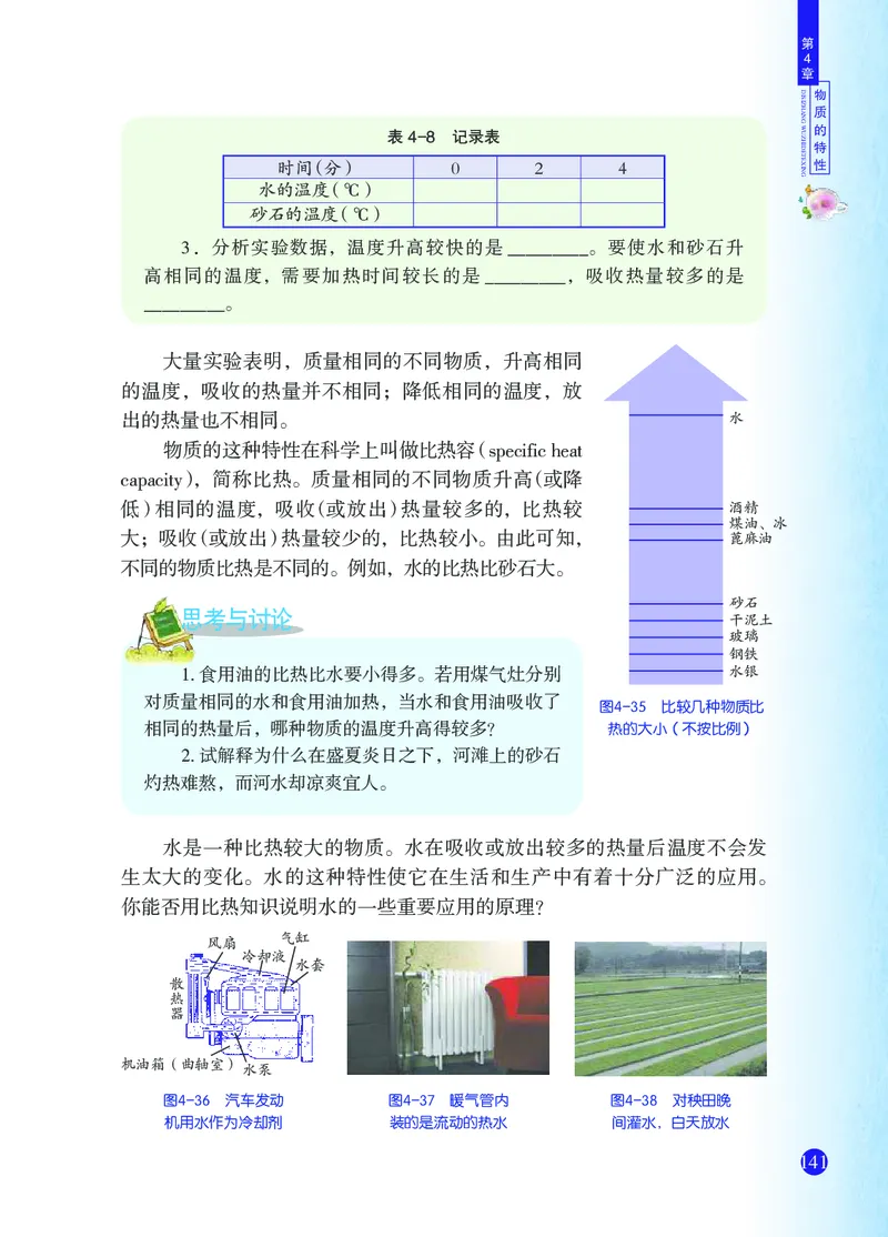 浙教版7年级科学上册高清教材_4-教培资料-26年最新资料-同步更新_初中高中教资_03科三专项（进去保存报考的学科即可）_02科三专项（笔记真题思维导图教学设计版本二）