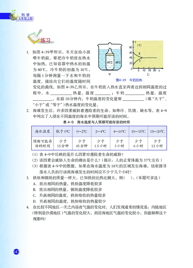 浙教版7年级科学上册高清教材_4-教培资料-26年最新资料-同步更新_初中高中教资_03科三专项（进去保存报考的学科即可）_02科三专项（笔记真题思维导图教学设计版本二）