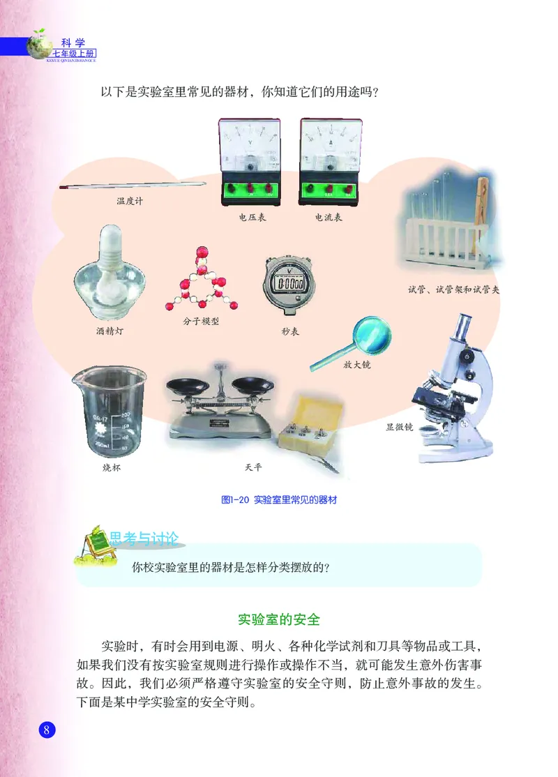 浙教版7年级科学上册高清教材_4-教培资料-26年最新资料-同步更新_初中高中教资_03科三专项（进去保存报考的学科即可）_02科三专项（笔记真题思维导图教学设计版本二）