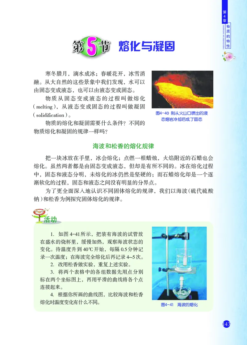 浙教版7年级科学上册高清教材_4-教培资料-26年最新资料-同步更新_初中高中教资_03科三专项（进去保存报考的学科即可）_02科三专项（笔记真题思维导图教学设计版本二）
