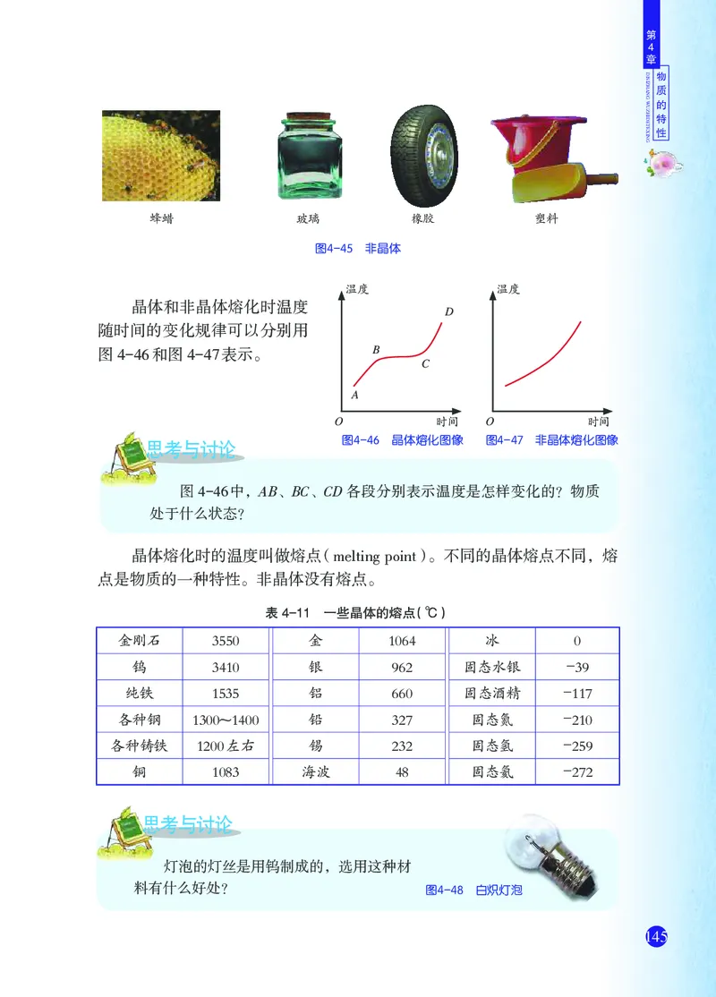 浙教版7年级科学上册高清教材_4-教培资料-26年最新资料-同步更新_初中高中教资_03科三专项（进去保存报考的学科即可）_02科三专项（笔记真题思维导图教学设计版本二）
