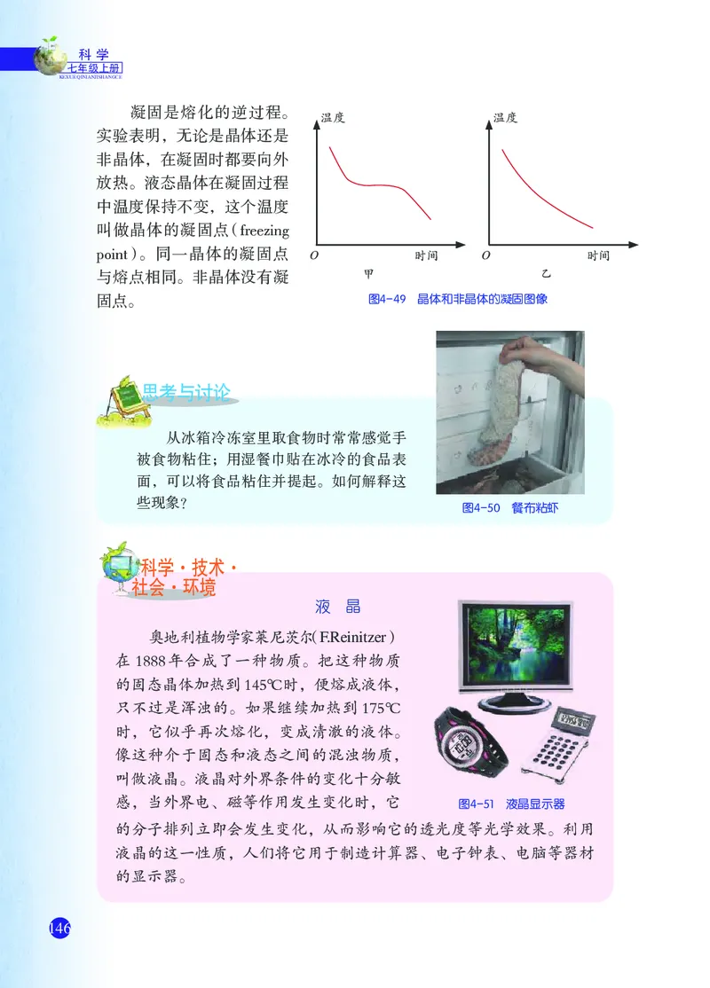 浙教版7年级科学上册高清教材_4-教培资料-26年最新资料-同步更新_初中高中教资_03科三专项（进去保存报考的学科即可）_02科三专项（笔记真题思维导图教学设计版本二）