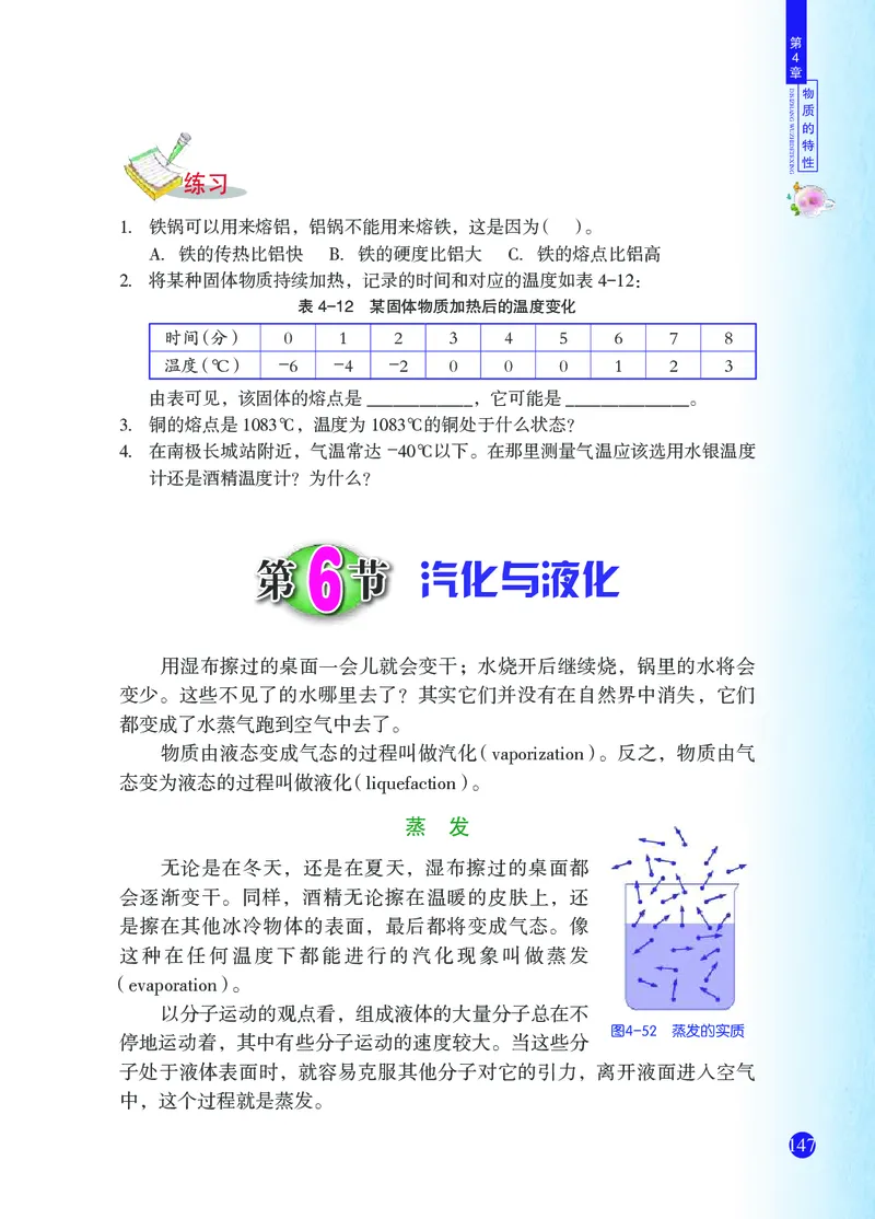 浙教版7年级科学上册高清教材_4-教培资料-26年最新资料-同步更新_初中高中教资_03科三专项（进去保存报考的学科即可）_02科三专项（笔记真题思维导图教学设计版本二）