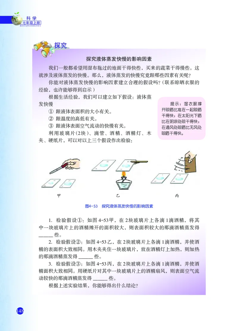 浙教版7年级科学上册高清教材_4-教培资料-26年最新资料-同步更新_初中高中教资_03科三专项（进去保存报考的学科即可）_02科三专项（笔记真题思维导图教学设计版本二）