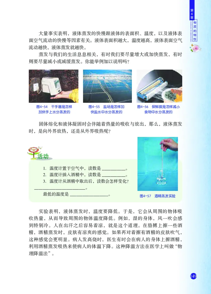 浙教版7年级科学上册高清教材_4-教培资料-26年最新资料-同步更新_初中高中教资_03科三专项（进去保存报考的学科即可）_02科三专项（笔记真题思维导图教学设计版本二）