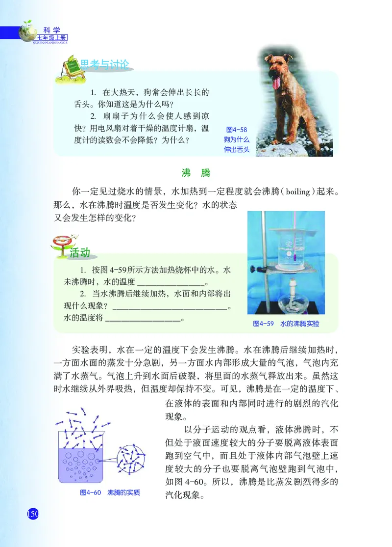 浙教版7年级科学上册高清教材_4-教培资料-26年最新资料-同步更新_初中高中教资_03科三专项（进去保存报考的学科即可）_02科三专项（笔记真题思维导图教学设计版本二）