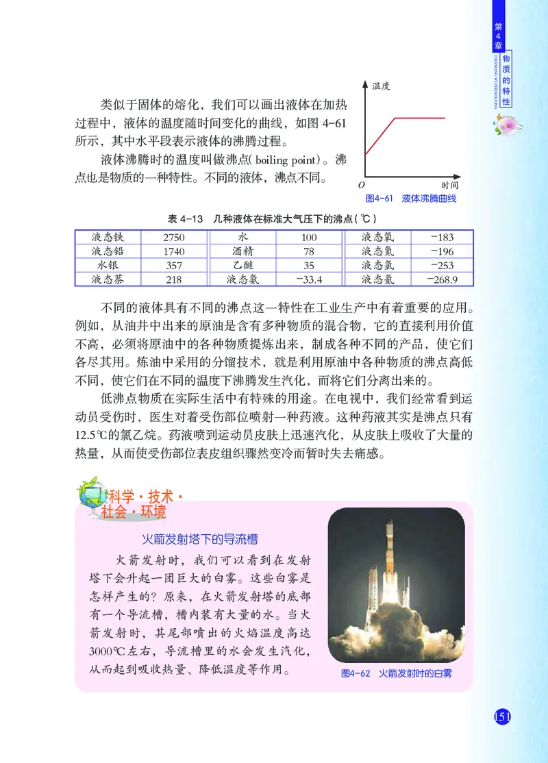 浙教版7年级科学上册高清教材_4-教培资料-26年最新资料-同步更新_初中高中教资_03科三专项（进去保存报考的学科即可）_02科三专项（笔记真题思维导图教学设计版本二）