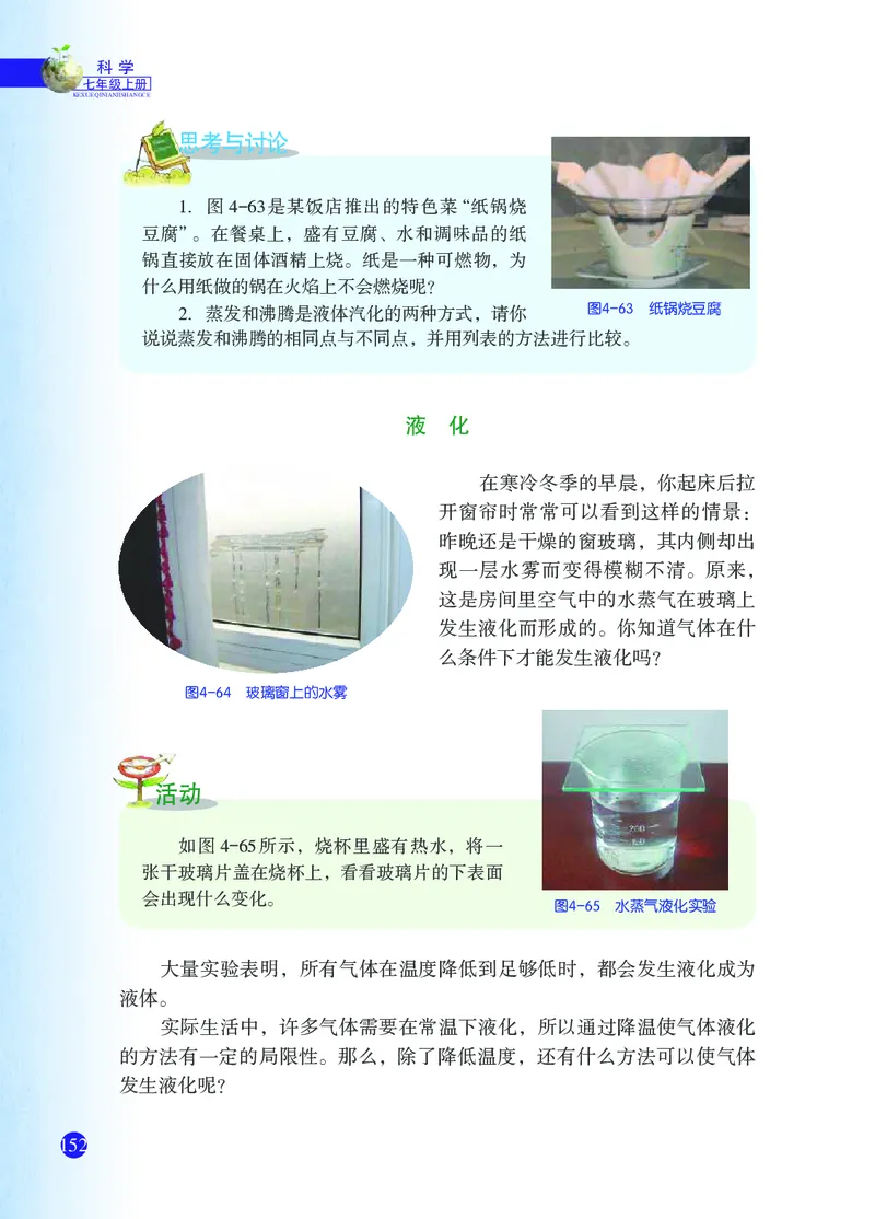 浙教版7年级科学上册高清教材_4-教培资料-26年最新资料-同步更新_初中高中教资_03科三专项（进去保存报考的学科即可）_02科三专项（笔记真题思维导图教学设计版本二）