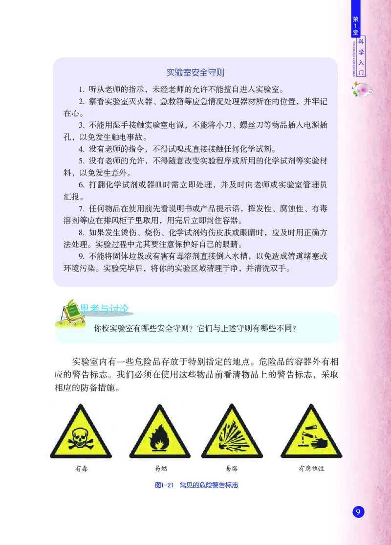 浙教版7年级科学上册高清教材_4-教培资料-26年最新资料-同步更新_初中高中教资_03科三专项（进去保存报考的学科即可）_02科三专项（笔记真题思维导图教学设计版本二）