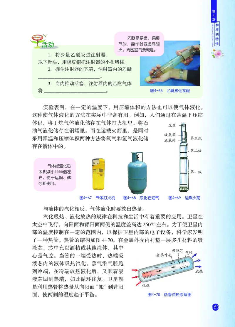 浙教版7年级科学上册高清教材_4-教培资料-26年最新资料-同步更新_初中高中教资_03科三专项（进去保存报考的学科即可）_02科三专项（笔记真题思维导图教学设计版本二）