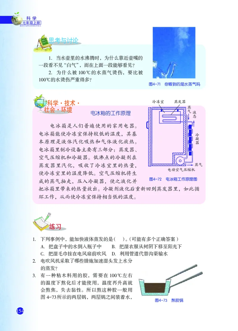 浙教版7年级科学上册高清教材_4-教培资料-26年最新资料-同步更新_初中高中教资_03科三专项（进去保存报考的学科即可）_02科三专项（笔记真题思维导图教学设计版本二）