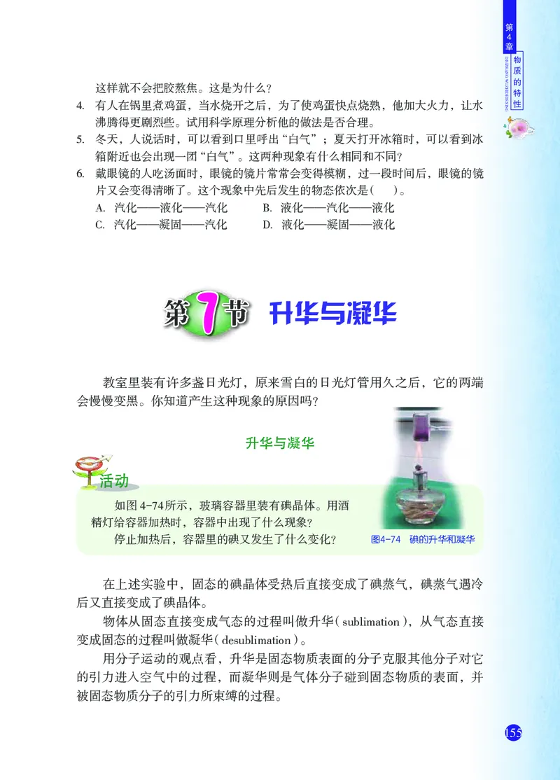 浙教版7年级科学上册高清教材_4-教培资料-26年最新资料-同步更新_初中高中教资_03科三专项（进去保存报考的学科即可）_02科三专项（笔记真题思维导图教学设计版本二）