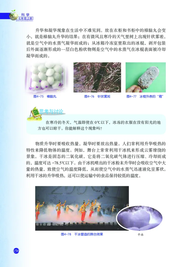 浙教版7年级科学上册高清教材_4-教培资料-26年最新资料-同步更新_初中高中教资_03科三专项（进去保存报考的学科即可）_02科三专项（笔记真题思维导图教学设计版本二）