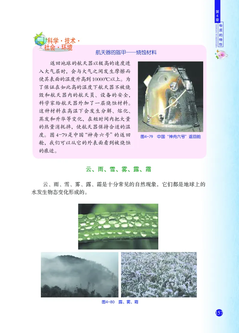 浙教版7年级科学上册高清教材_4-教培资料-26年最新资料-同步更新_初中高中教资_03科三专项（进去保存报考的学科即可）_02科三专项（笔记真题思维导图教学设计版本二）