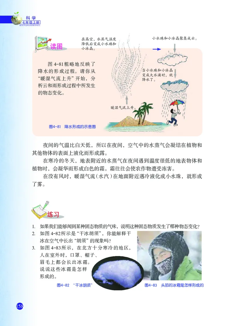 浙教版7年级科学上册高清教材_4-教培资料-26年最新资料-同步更新_初中高中教资_03科三专项（进去保存报考的学科即可）_02科三专项（笔记真题思维导图教学设计版本二）