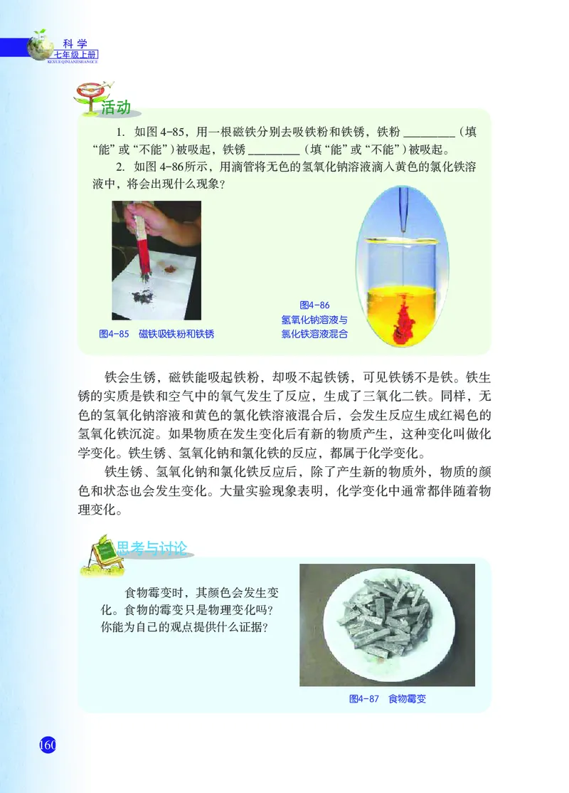 浙教版7年级科学上册高清教材_4-教培资料-26年最新资料-同步更新_初中高中教资_03科三专项（进去保存报考的学科即可）_02科三专项（笔记真题思维导图教学设计版本二）