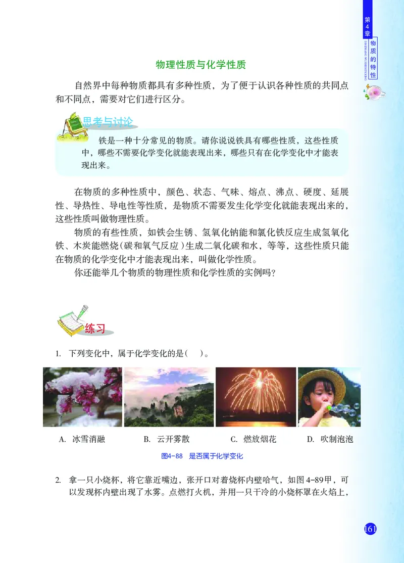 浙教版7年级科学上册高清教材_4-教培资料-26年最新资料-同步更新_初中高中教资_03科三专项（进去保存报考的学科即可）_02科三专项（笔记真题思维导图教学设计版本二）