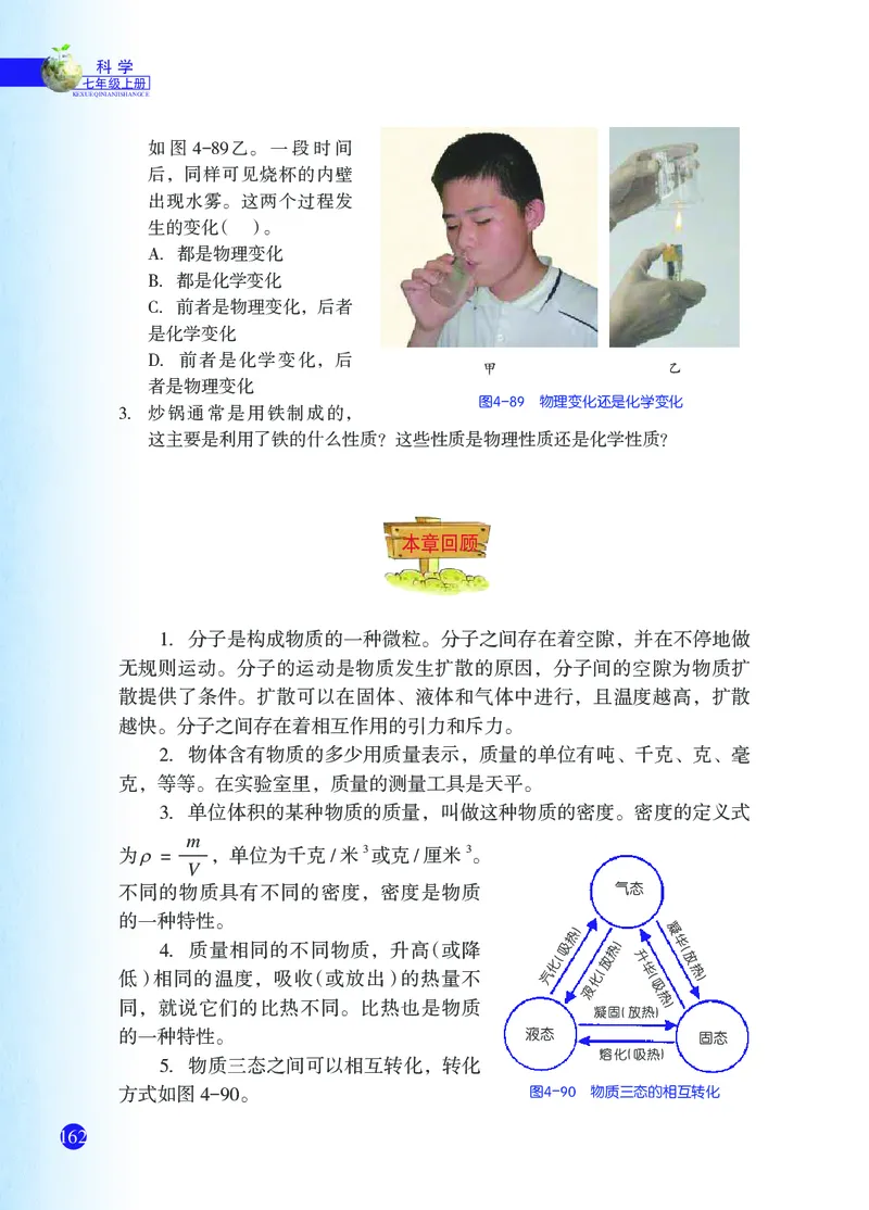 浙教版7年级科学上册高清教材_4-教培资料-26年最新资料-同步更新_初中高中教资_03科三专项（进去保存报考的学科即可）_02科三专项（笔记真题思维导图教学设计版本二）