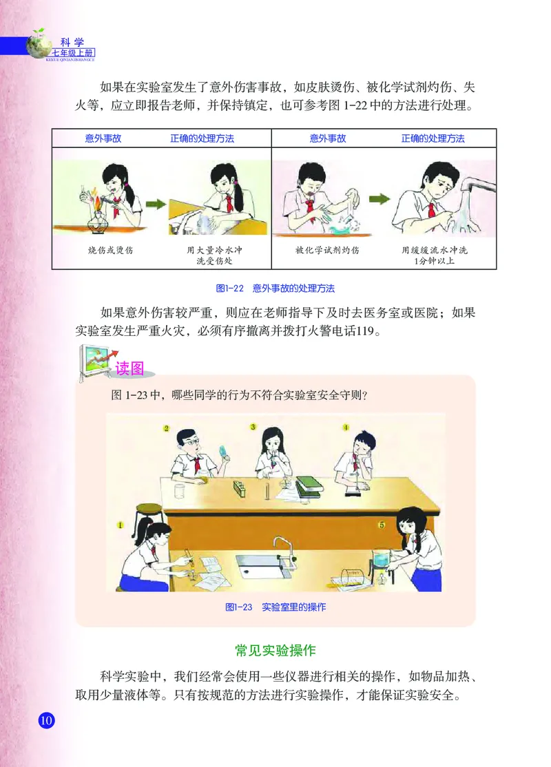 浙教版7年级科学上册高清教材_4-教培资料-26年最新资料-同步更新_初中高中教资_03科三专项（进去保存报考的学科即可）_02科三专项（笔记真题思维导图教学设计版本二）