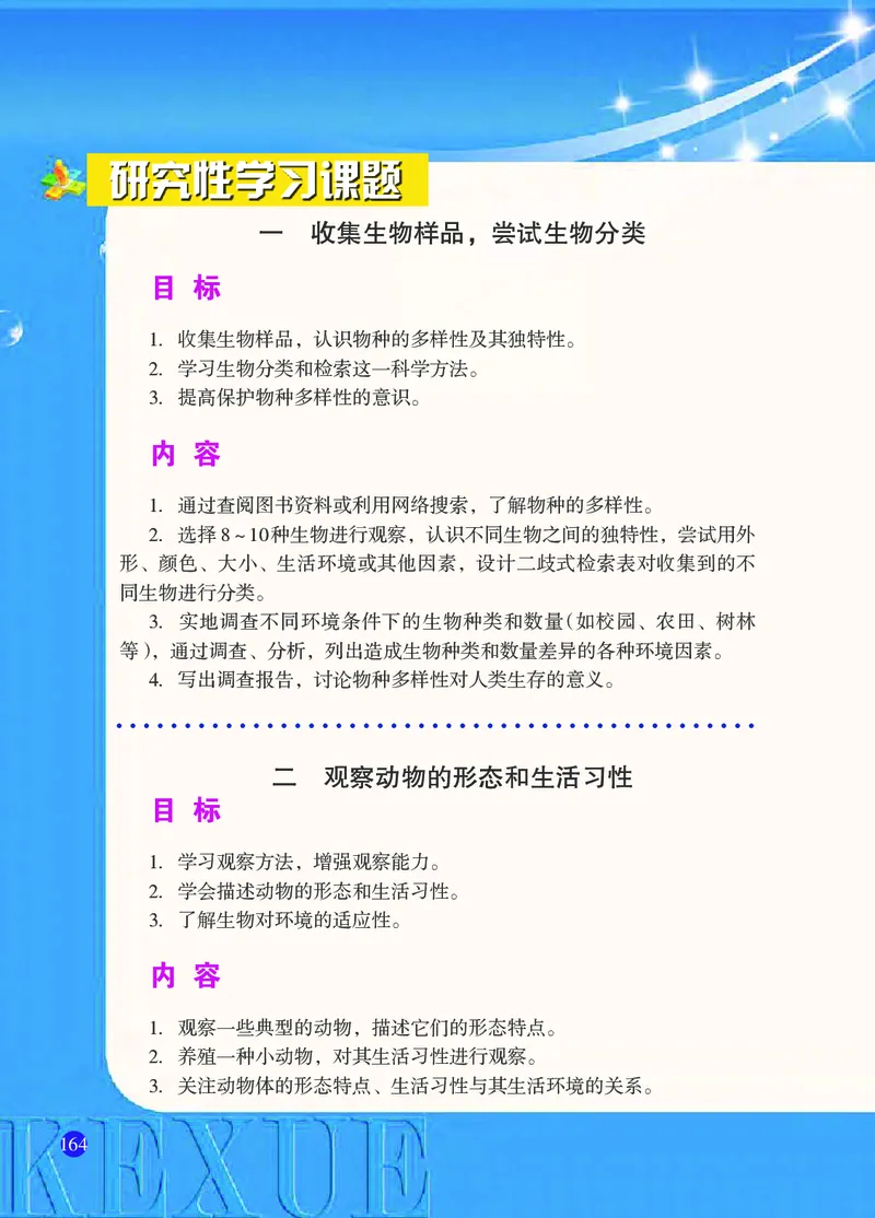 浙教版7年级科学上册高清教材_4-教培资料-26年最新资料-同步更新_初中高中教资_03科三专项（进去保存报考的学科即可）_02科三专项（笔记真题思维导图教学设计版本二）