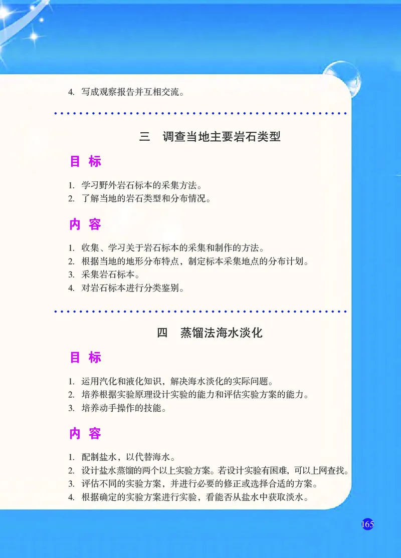 浙教版7年级科学上册高清教材_4-教培资料-26年最新资料-同步更新_初中高中教资_03科三专项（进去保存报考的学科即可）_02科三专项（笔记真题思维导图教学设计版本二）