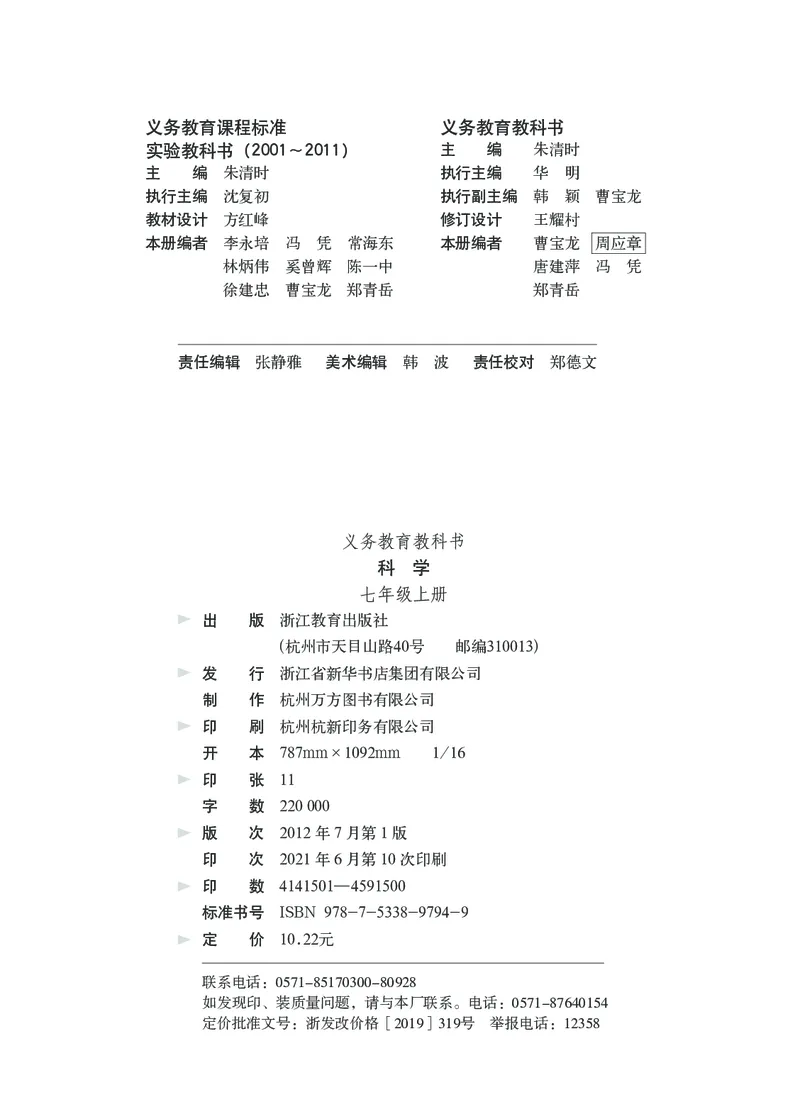 浙教版7年级科学上册高清教材_4-教培资料-26年最新资料-同步更新_初中高中教资_03科三专项（进去保存报考的学科即可）_02科三专项（笔记真题思维导图教学设计版本二）